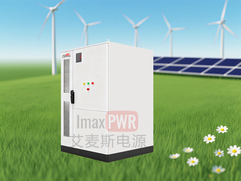 Imax125-261L艾麥斯電源一體化儲能系統(tǒng)125kW/261kWh