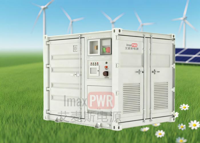 Imax500-506W艾麥斯電源一體化儲能系統(tǒng)500kW/506kWh