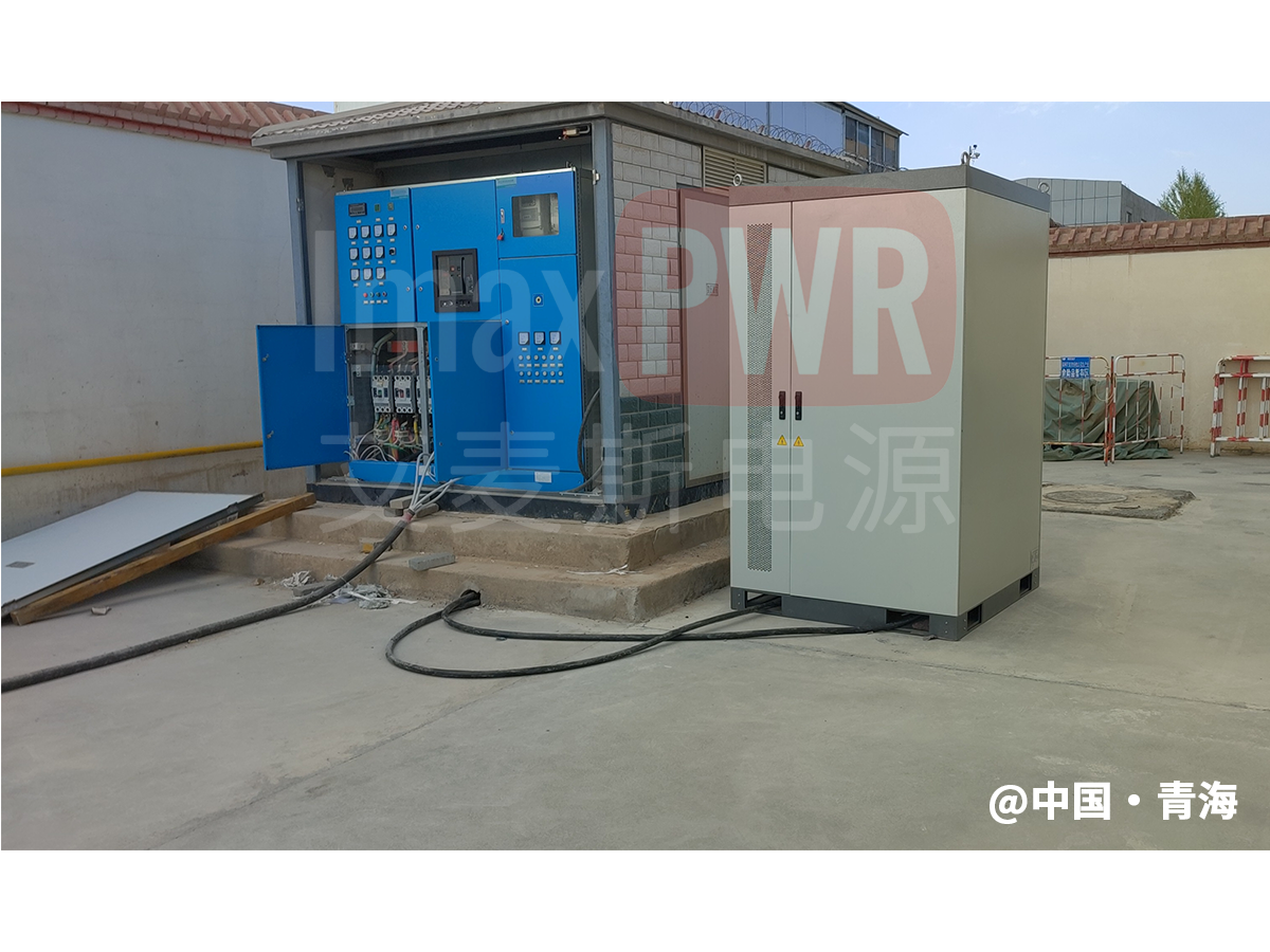 青海某供電所安裝調(diào)試完畢